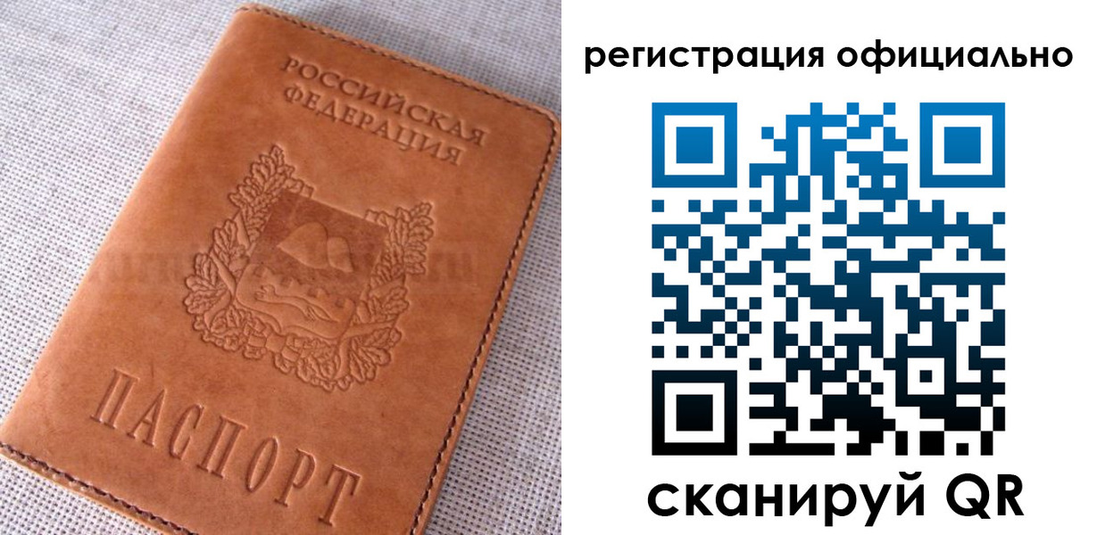 временная регистрация в Краснослободске