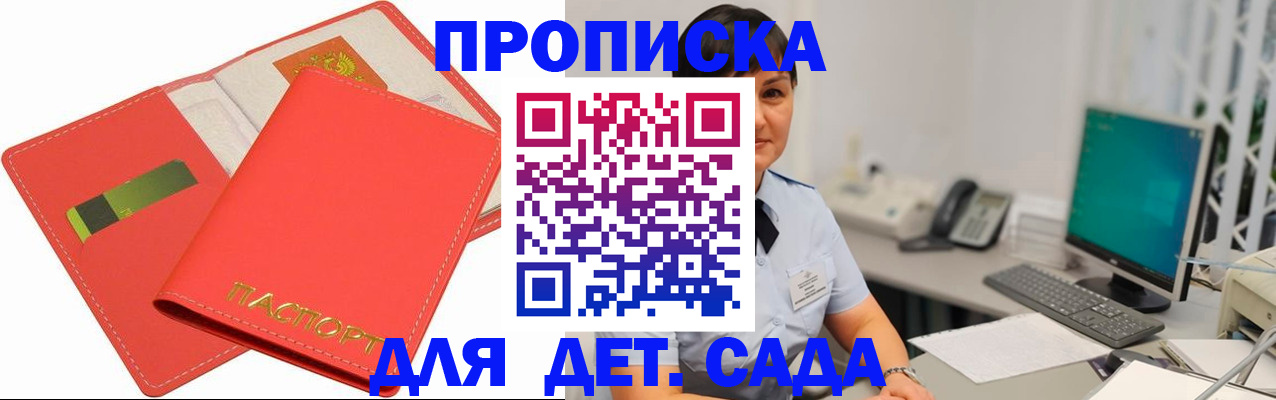 временная регистрация для всех в Краснослободске