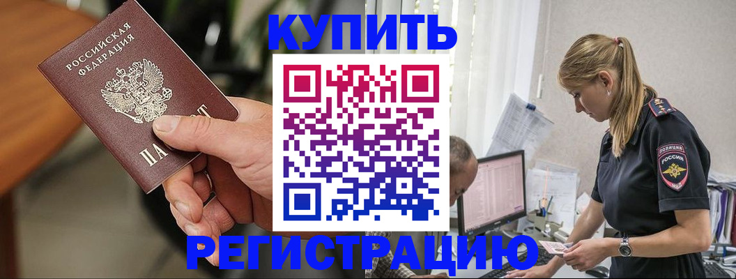 прописка ребенка в Краснослободске