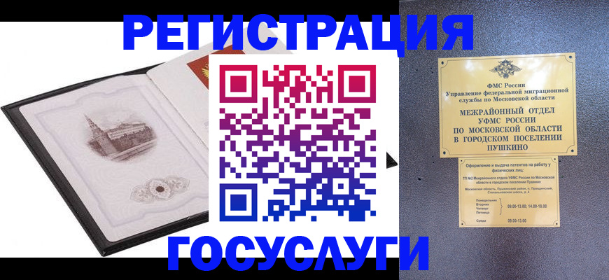 временная регистрация для школы в Краснослободске