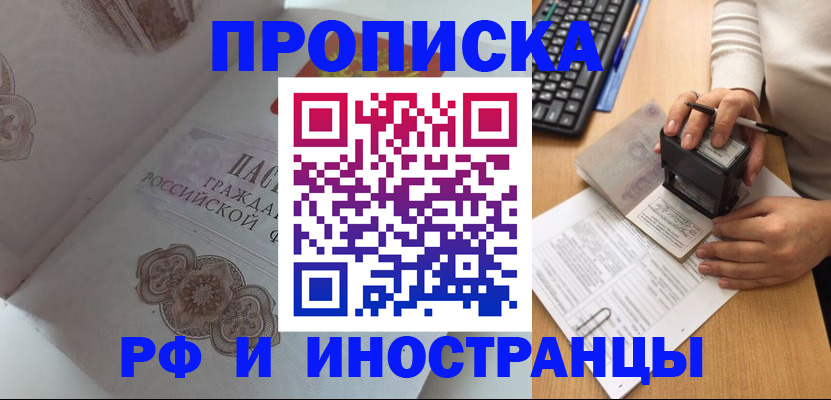 временная регистрация 2025 в Краснослободске
