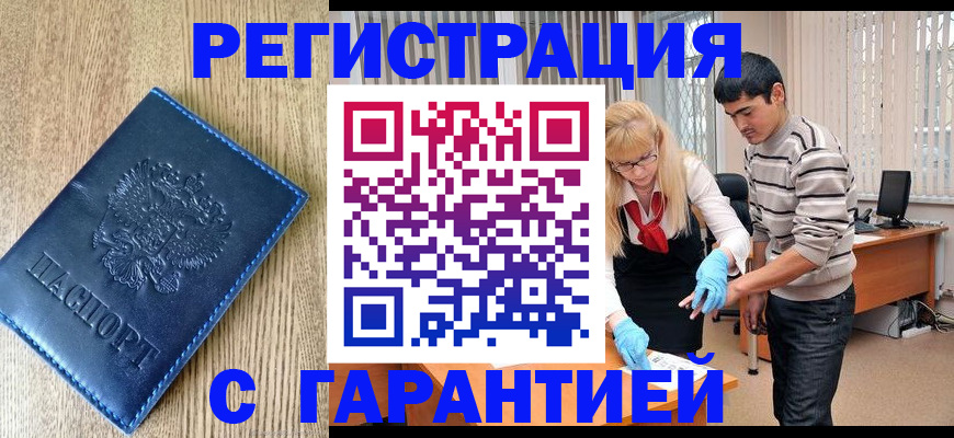 временная прописка в Краснослободске